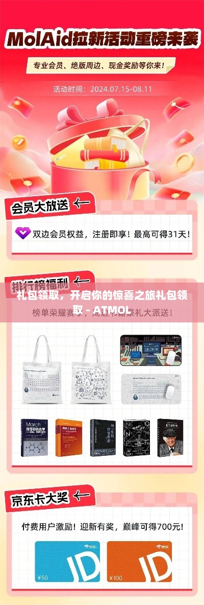 礼包领取，开启你的惊喜之旅礼包领取 - ATMOL