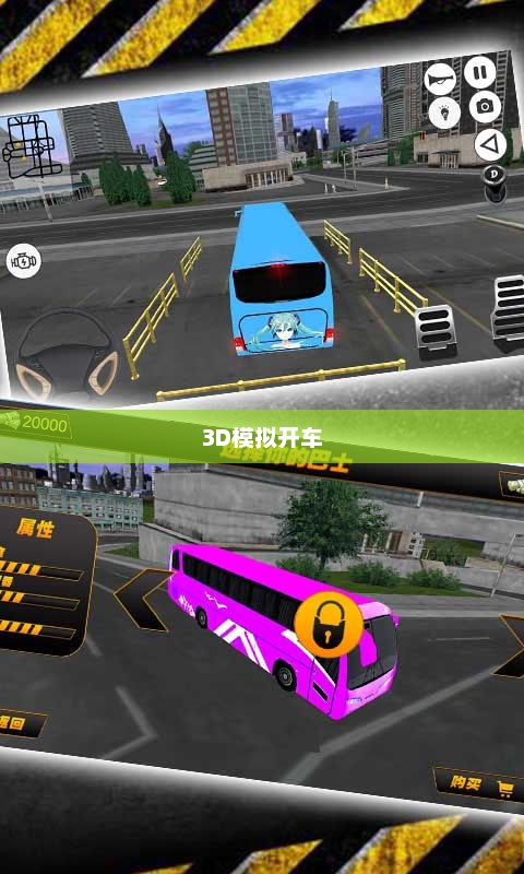探索未来驾驶之路，体验真实的3D模拟开车之旅3d模拟开车驾驶