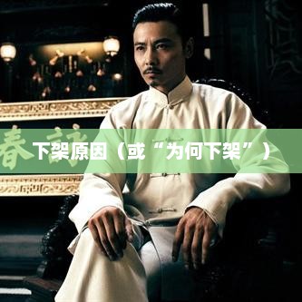 叶问3手游，沉浸武侠世界的极致体验叶问3手游为什么下架了?