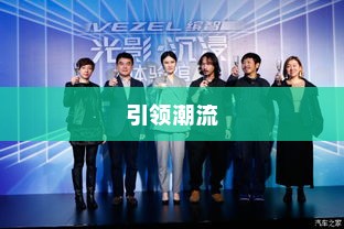 职场先锋，引领潮流，铸就辉煌职场先锋是什么意思