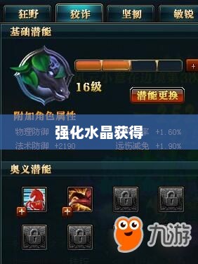 御龙在天，强化水晶的神秘力量御龙在天强化水晶怎么获得