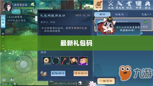笑傲江湖礼包，游戏内外的惊喜与奇遇笑傲江湖礼包码最新