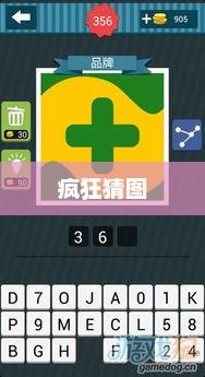 疯狂猜图36，一场数字时代的猜谜盛宴疯狂猜图33题答案