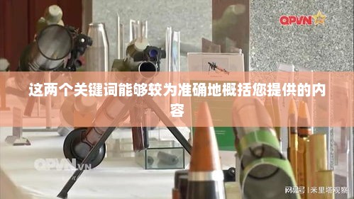 RPG火箭筒，战争中的神勇利器rpg火箭筒射程有多远
