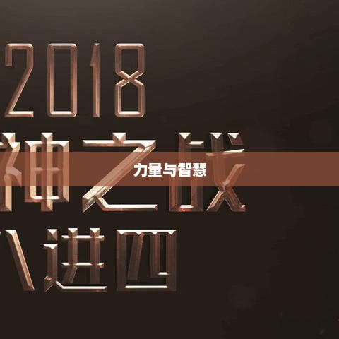 百臂巨人，力量与智慧的象征百臂巨人 玛哈斯昆达