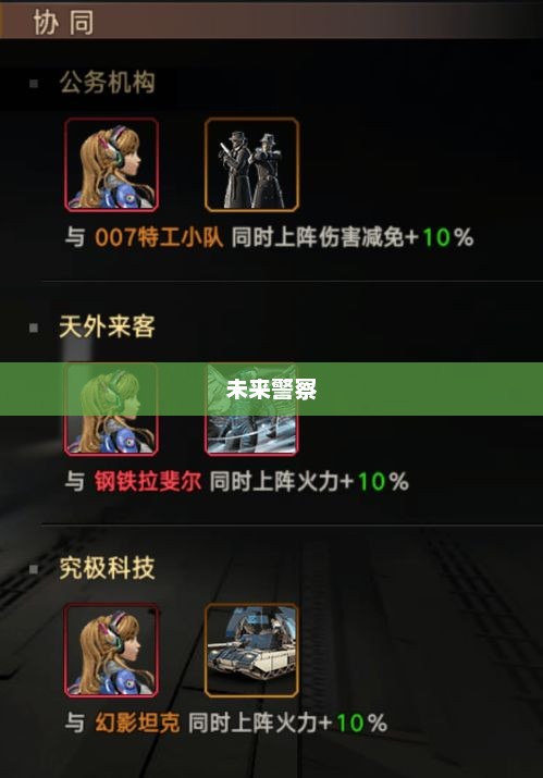 未来警察，科技融合，守护新时代的安宁未来警察电影完整版免费观看