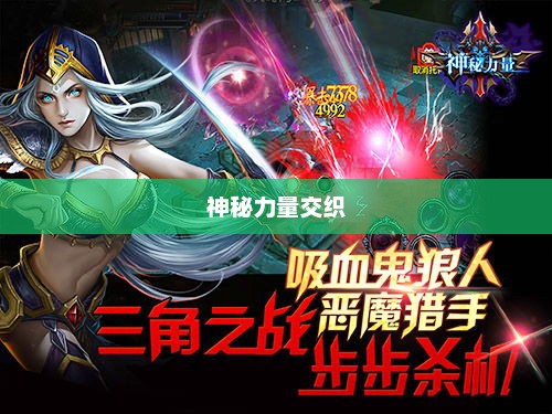 神与神，探索神秘力量的交织神与神剧场版