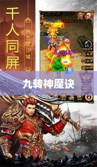 九转神魔，混沌初开，天地演绎之极致传奇九转神魔诀