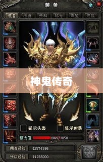 神鬼传奇，游戏中的赚钱之道神鬼传奇赚钱攻略