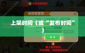 迷你世界即将上架，期待与探索的交汇时刻迷你世界什么时候上架的(真实)