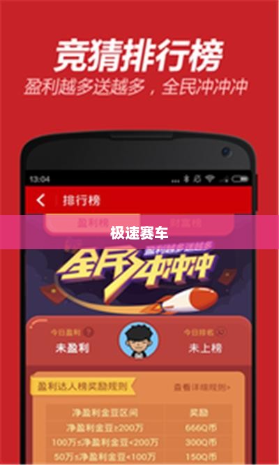 极速赛车，速度与激情的完美结合极速赛车开奖官网开奖