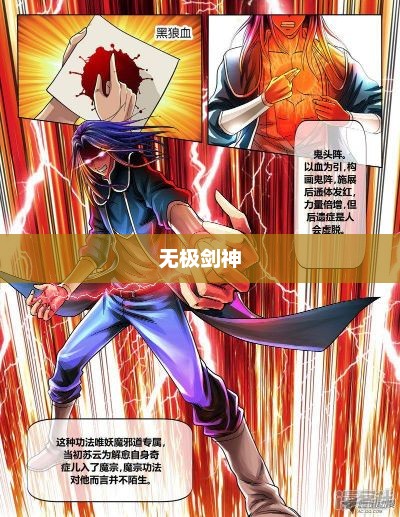 无极剑神，剑道之巅的传奇英雄无极剑神百度百科