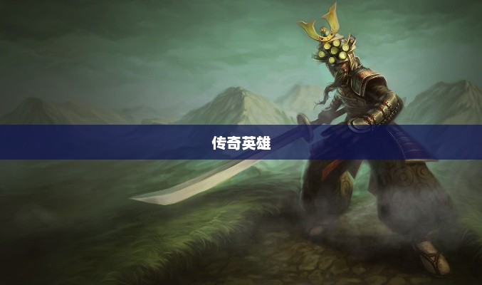 无极剑神，剑道之巅的传奇英雄无极剑神百度百科