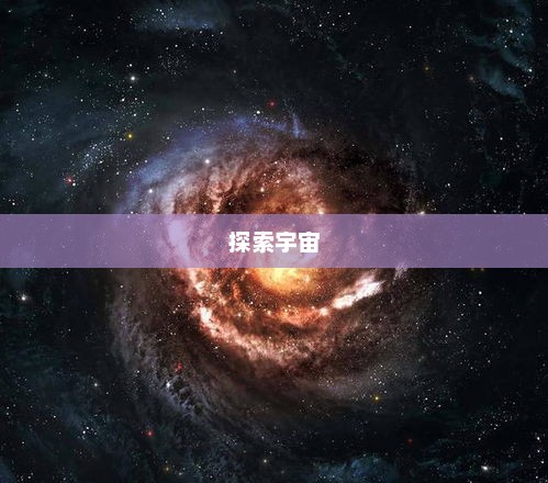 银河风云2中文版，探索宇宙的奥秘与魅力银河风云2中文版在线观看