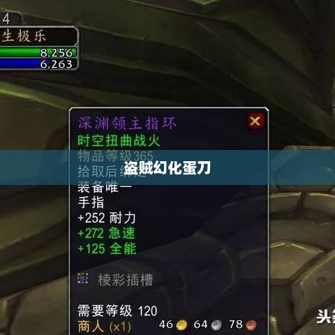 Wow盗贼幻化，探索最佳外观组合的艺术之旅wow盗贼幻化蛋刀