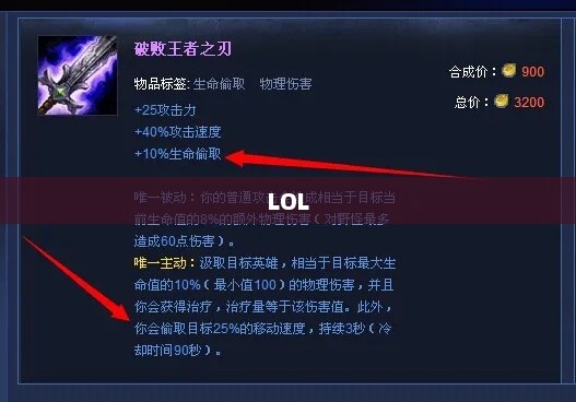 LOL，破败王者之刃的神秘魅力lol破败王者之刃属性