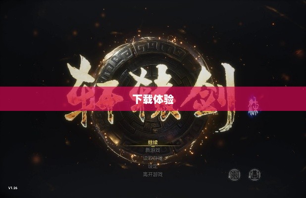 轩辕剑7网游，下载体验全新世界轩辕剑7网游下载安装