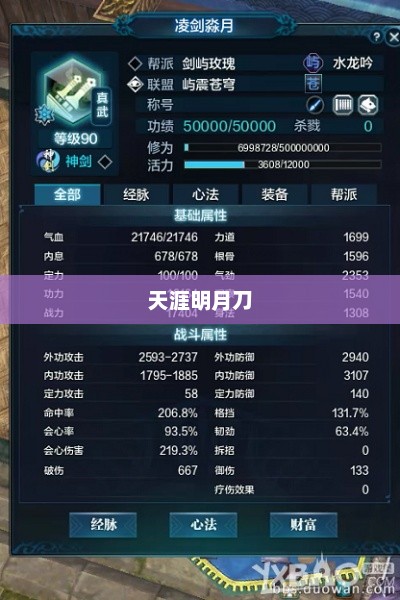 天涯明月刀中的真武心法，探索与解析天涯明月刀真武心法搭配2023
