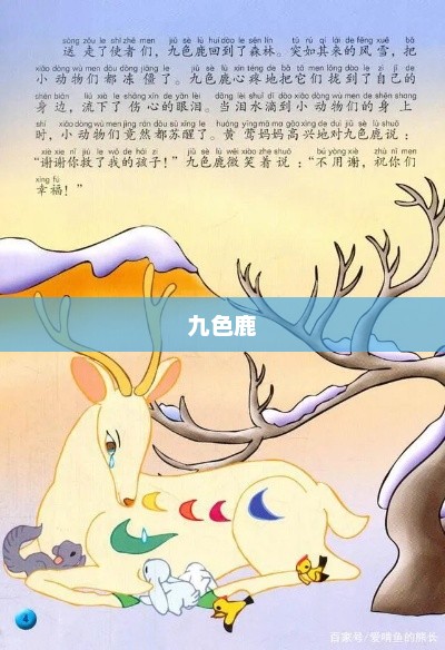 九色鹿的资料九色鹿的资料的相关解读