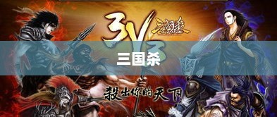 盛大与三国杀，一场游戏盛宴的崛起与辉煌三国杀 盛大通行证