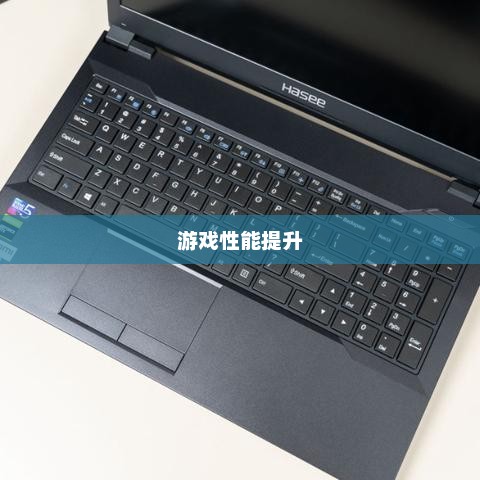 LOL帧数太低怎么办，优化游戏性能全攻略lol帧数太低怎么办啊