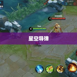 星空2，探索宇宙的奥秘与魅力星空2导弹