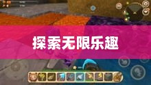自由的游戏，探索无限可能的乐趣自由的游戏名