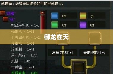 御龙在天，换紫车坐标攻略御龙在天紫装怎么来的