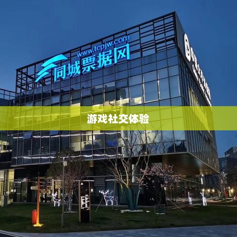 王者同城匹配模式，重塑游戏社交体验王者荣耀同城匹配按钮