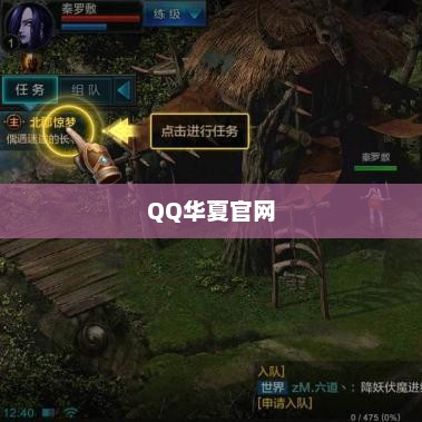 探索QQ华夏官网，游戏世界的门户qq华夏官网首页