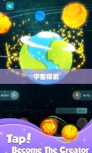 小小星球大碰撞，探索宇宙中的奇妙相遇小小星球大碰撞第三关攻略