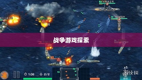 超级战舰，下载与未来的战争游戏探索超级战舰下载高清完整版