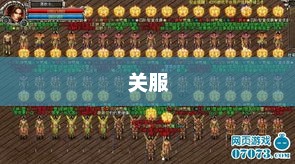 傲视千雄，英雄之魂与无畏之志傲视千雄为啥关服