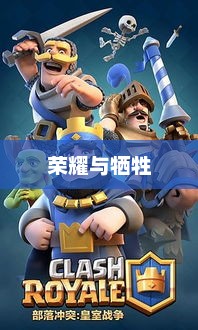 部落保卫战，荣耀与牺牲的传奇部落保卫战争