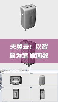 天翼云：以智算为笔 擎画数字经济发展新蓝图