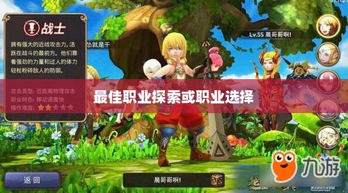 龙之谷，探索最佳职业之路龙之谷哪个职业最好玩