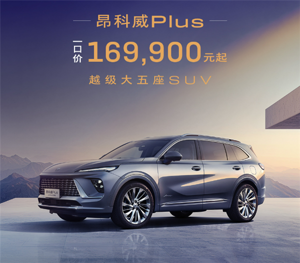 日系怎么跟！别克官宣：君威一口价10.69万起