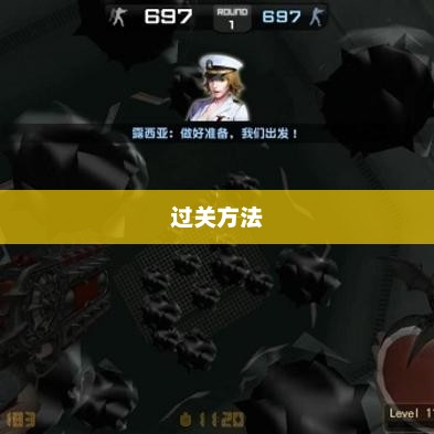CSOL大灾变技巧攻略csol大灾变怎么过关