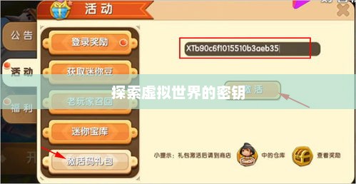 迷你世界激活码，探索虚拟世界的密钥迷你世界激活码2025年最新永久