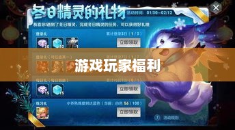 荣耀大天使礼包码，游戏玩家的福音2025荣耀大天使礼包码