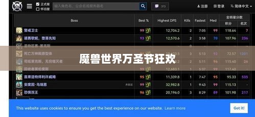 魔兽世界中的万圣节狂欢魔兽世界万圣节持续多久
