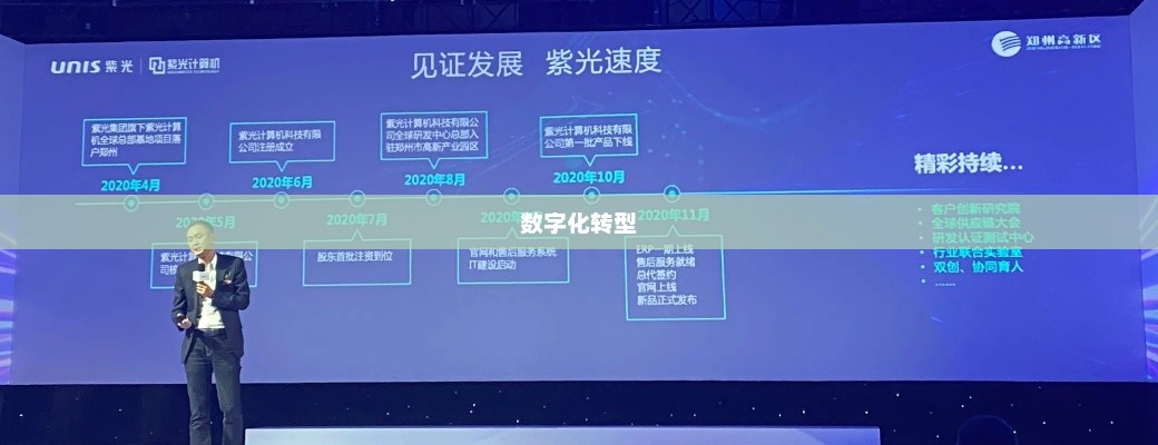 紫光任务，引领数字化转型的新征程紫光任务电影