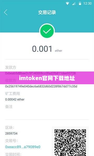 关于imtoken官方网址的详细解析imtoken官网下载地址