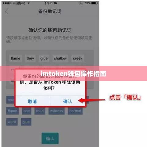 imtoken钱包确认操作指南imtoken钱包如何