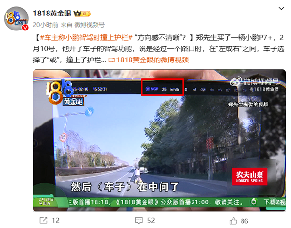 因“方向感不清晰”：车主控诉小鹏P7+智驾时撞上护栏