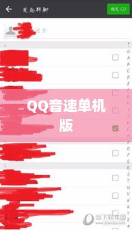 QQ音速单机版，回顾与探索qq音速单机版官方下载