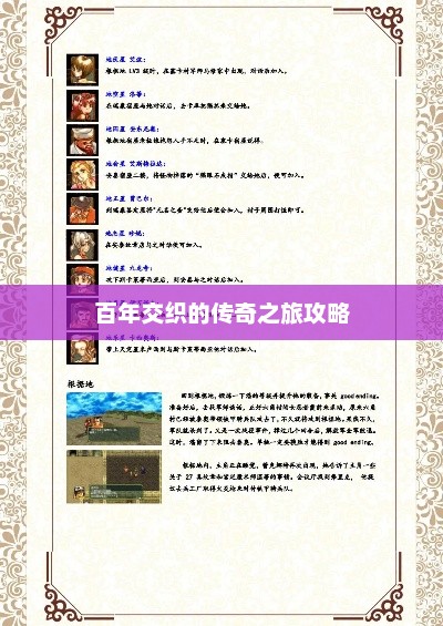 幻想水浒传，百年交织的传奇之旅幻想水浒传百年交织攻略图文