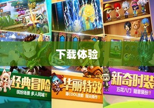 冒险岛079单机版，经典游戏的独立体验冒险岛079单机版下载