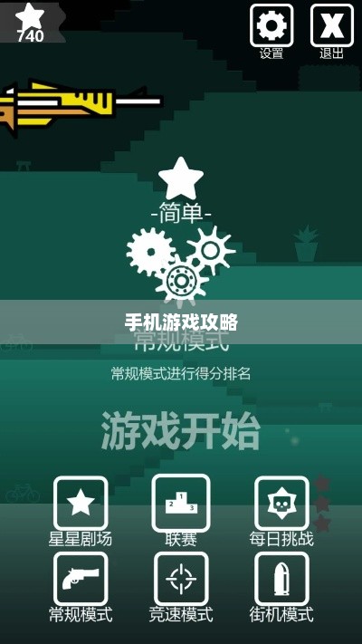 手机游戏攻略，掌握技巧，轻松通关帮兔子研发手机游戏攻略