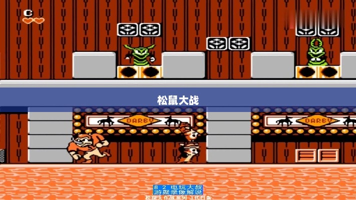 松鼠大战攻略宝典，轻松掌握游戏胜利之道松鼠大战攻略视频